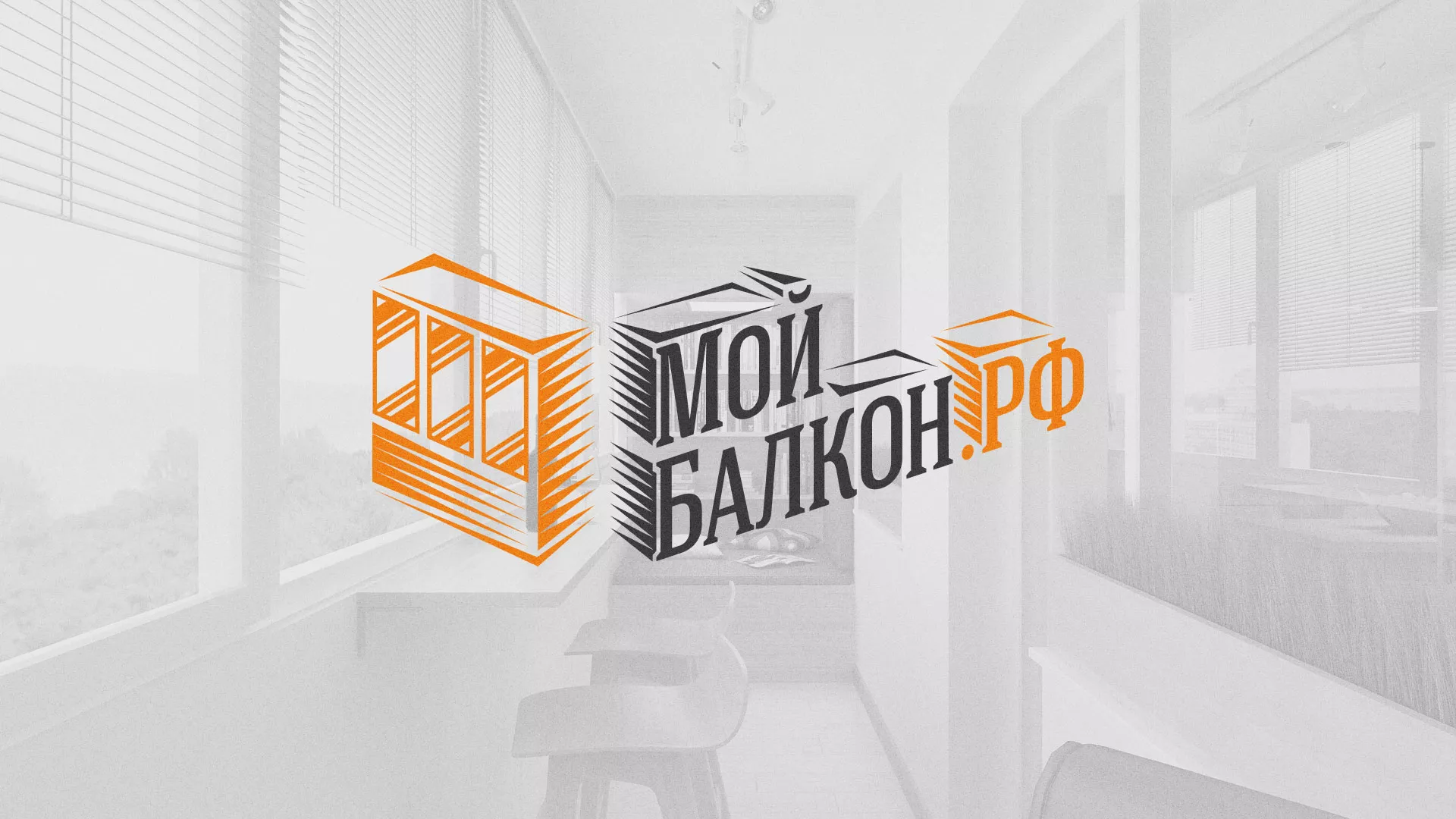 Разработка сайта для компании «Мой балкон» в Сарове